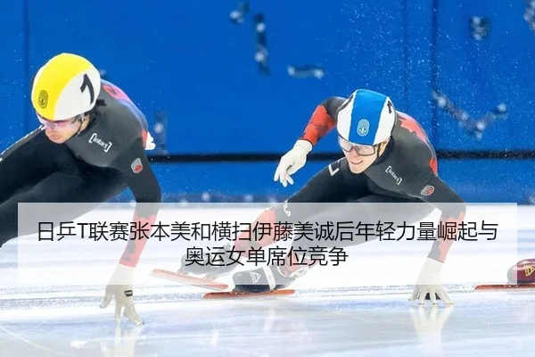 ri-ping-lian-sai-zhang-ben-mei-he-heng-sao-yi-teng-mei-cheng-hou-nian-qing-li-liang-jue-qi-yu-ao-yun-nv-dan-xi-wei-jing-2-282.jpg